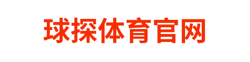 球探体育