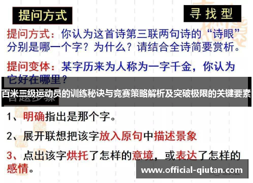 百米三级运动员的训练秘诀与竞赛策略解析及突破极限的关键要素