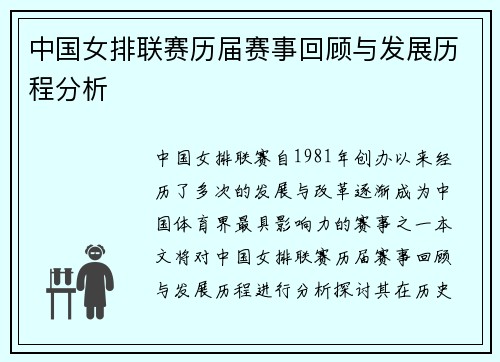 中国女排联赛历届赛事回顾与发展历程分析