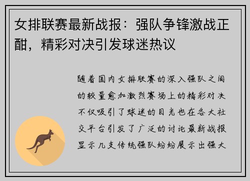 女排联赛最新战报：强队争锋激战正酣，精彩对决引发球迷热议