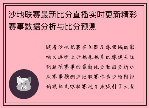 沙地联赛最新比分直播实时更新精彩赛事数据分析与比分预测