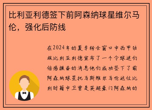 比利亚利德签下前阿森纳球星维尔马伦，强化后防线