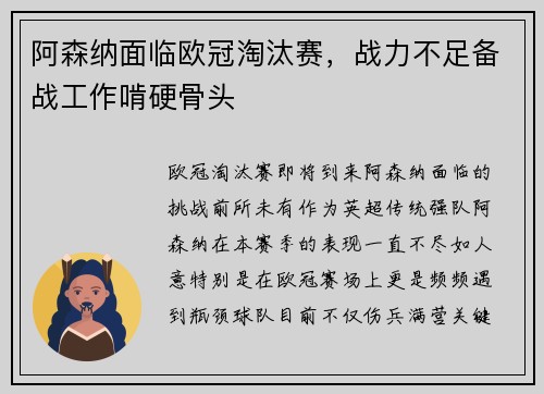 阿森纳面临欧冠淘汰赛，战力不足备战工作啃硬骨头